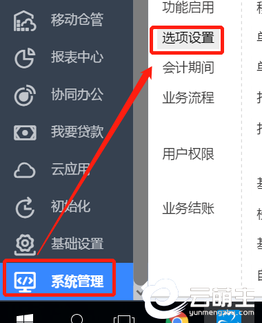 系统管理——选项设置