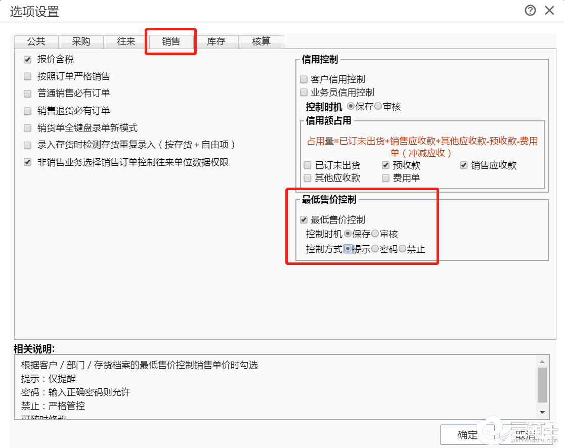 销售勾选最低售价控制