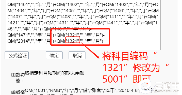 或者是复制上面的公式，然后将科目编码改为5001