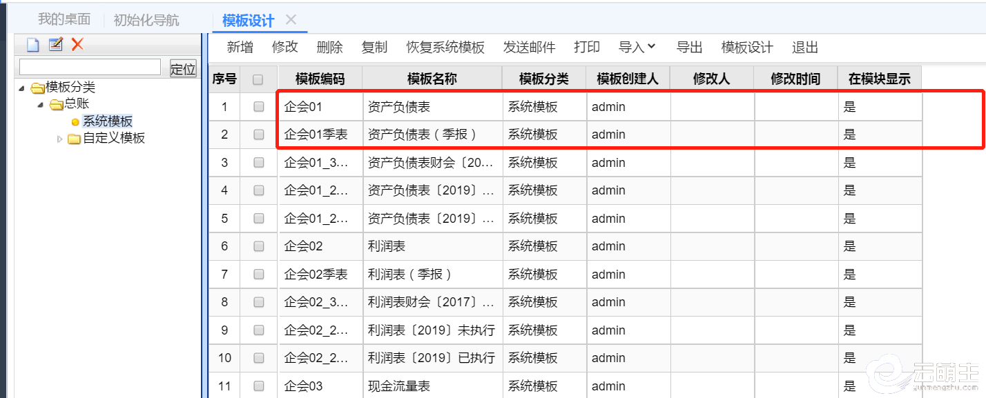 打开对应的模板