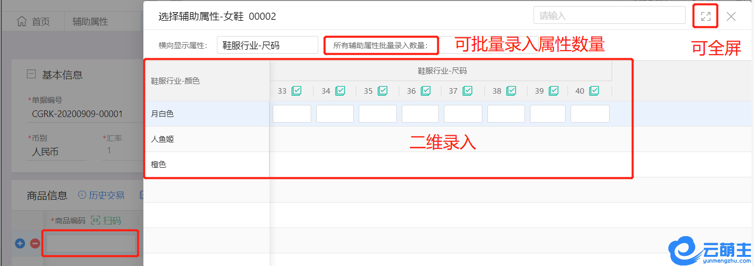 打开单据选中明细行商品时，会弹出二维录入的界面.png