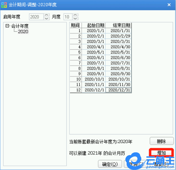 新增新年度会计期间.png