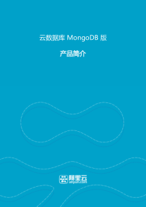 02.mongodb产品介绍